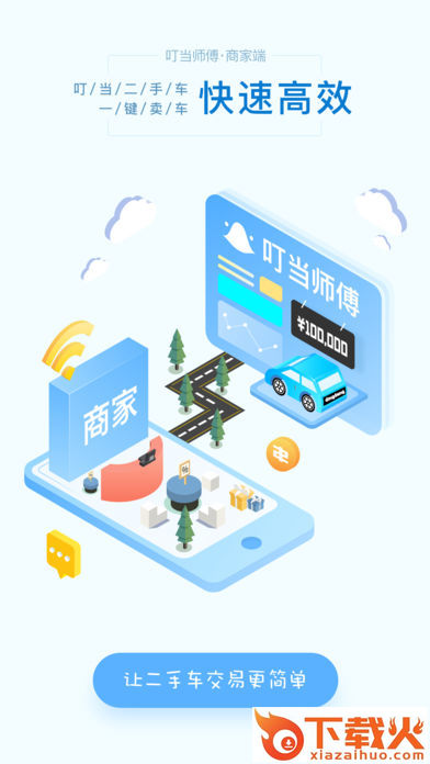 叮当看车截图1