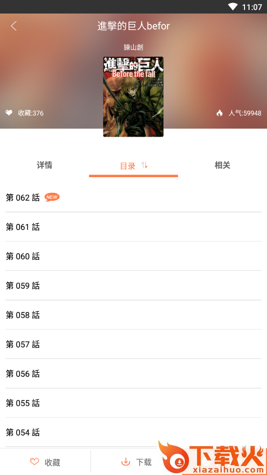 爱漫画去广告版截图2