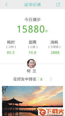 健行趣运动 v1.0 安卓版截图1