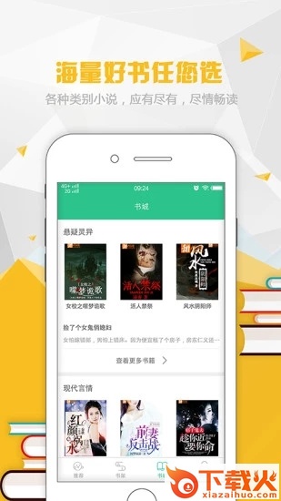 红果阅读2018最新版截图2