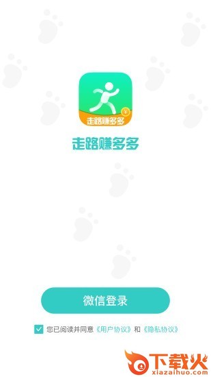 走路赚多多app下载截图1