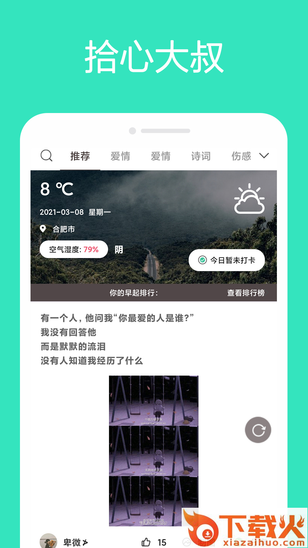 拾心大叔 v1.0.0 安卓版截图1