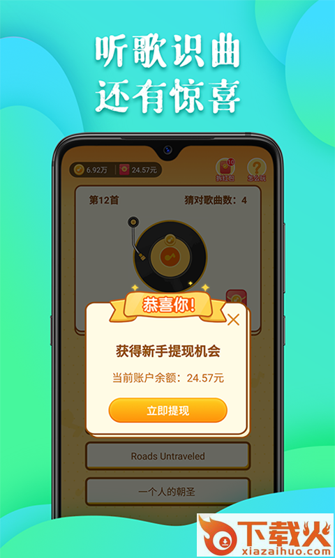 全民猜歌王红包版截图1