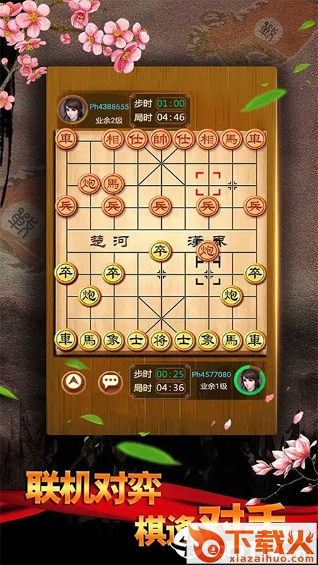 中国象棋楚汉争霸截图2