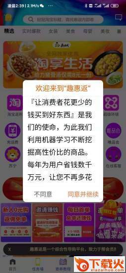 趣惠返截图1
