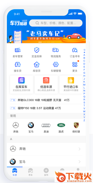 车行168(汽车渠道电商平台)截图3