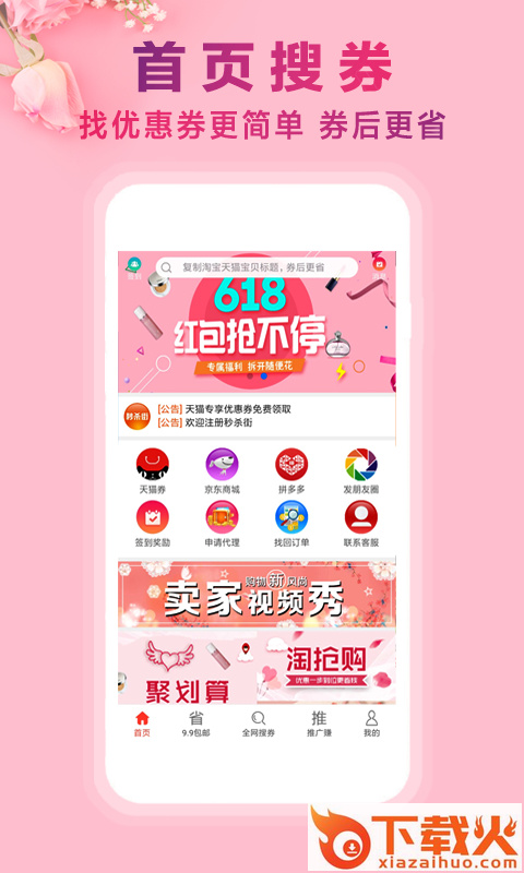 秒杀街app截图1