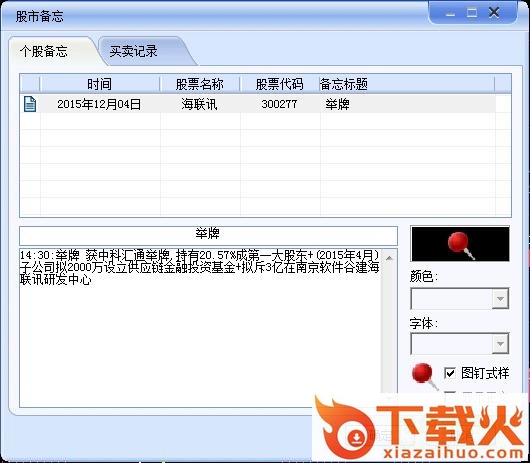 涨停有道推广版 v2.5 官方绿色版 截图2