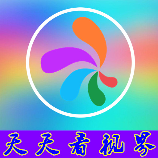 天天看视界 v1.0.4 安卓版