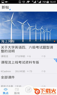 课程流截图2