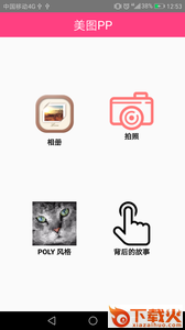 美图PP截图1