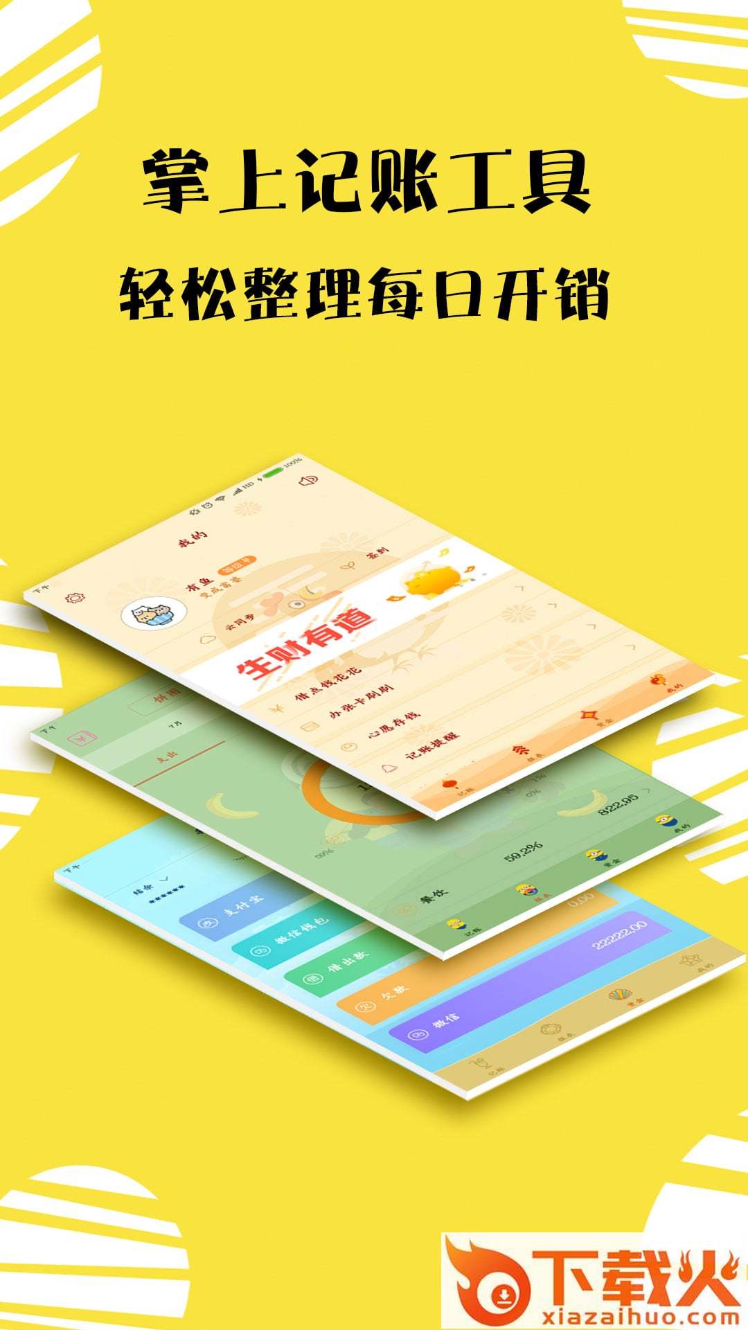 记账工具app截图1