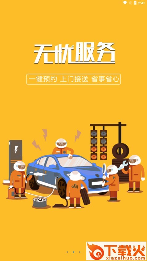 响车车官方下载截图2