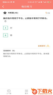 万通精选题库截图2