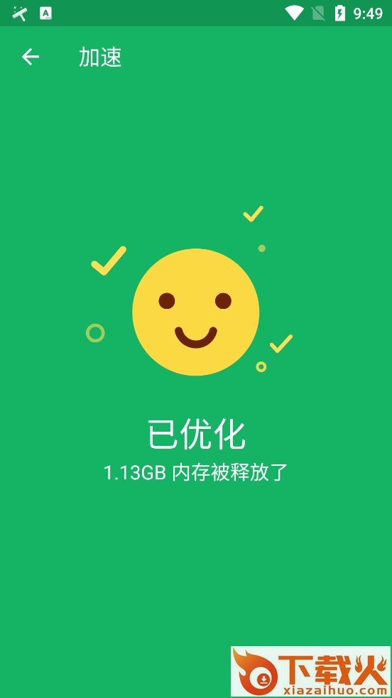 极速清理管家app截图2