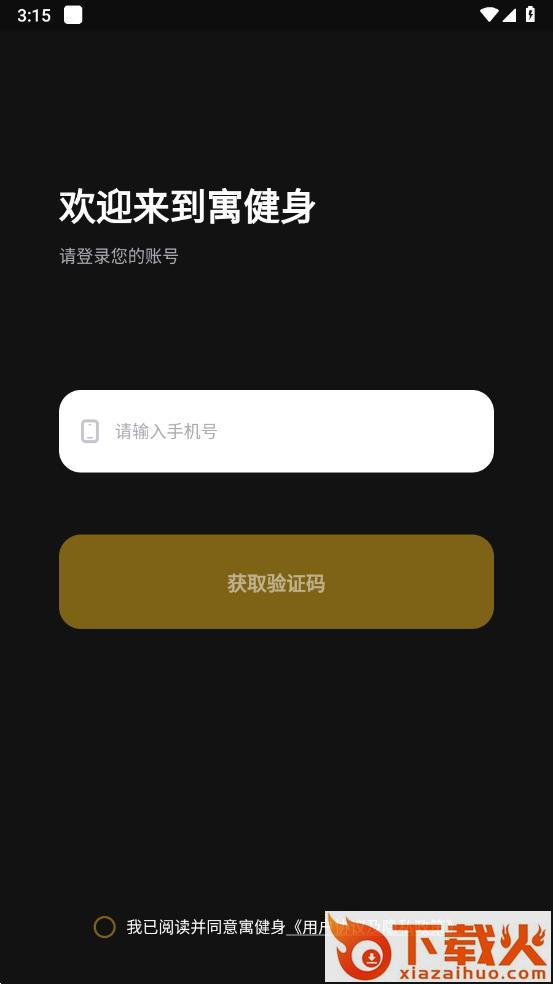 寓健身截图2