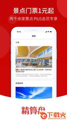 精算盘app(企业差旅) v1.0.1 最新版截图1