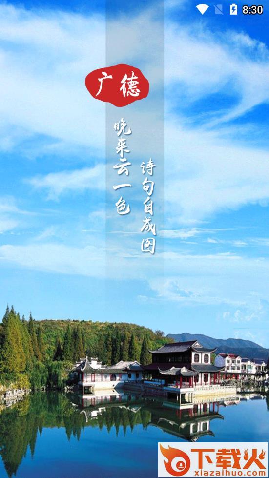 我的广德app截图1