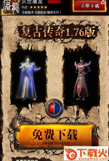 灭世屠龙游戏截图1