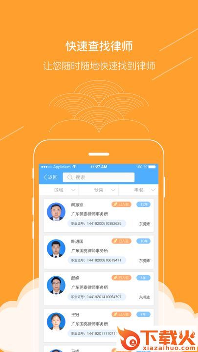 掌上普法app截图1