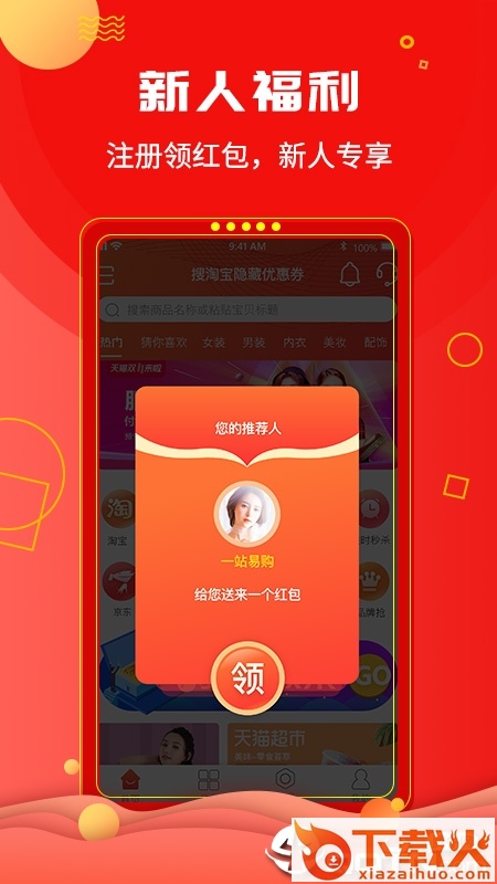 一站易购截图1