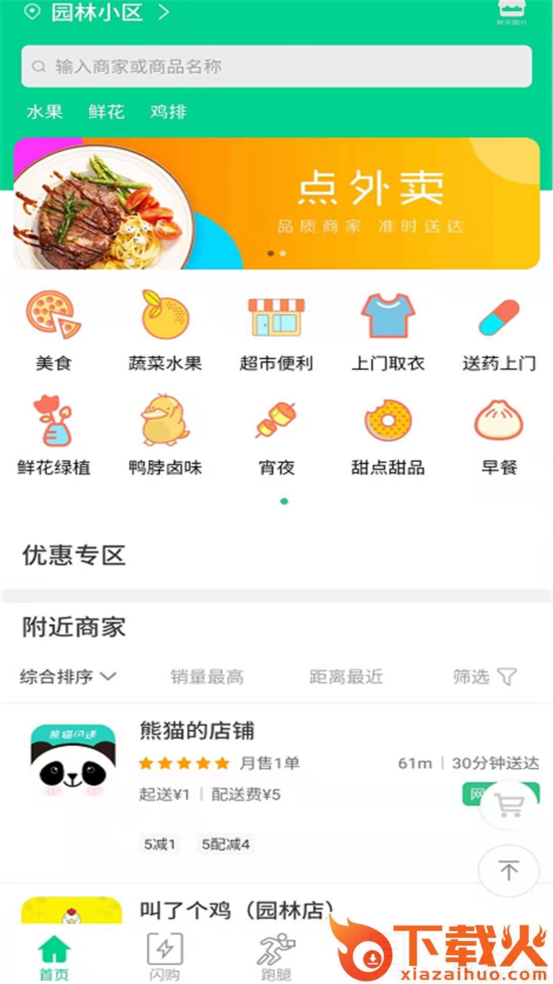 熊猫闪送截图1