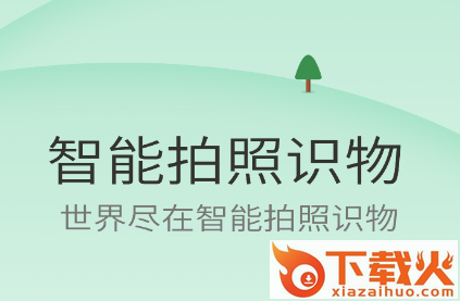 智能拍照识物app截图3
