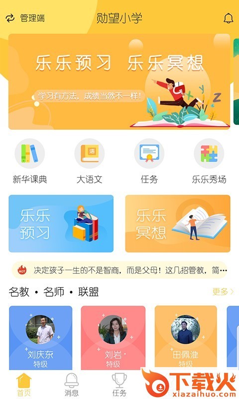 学霸学app截图1