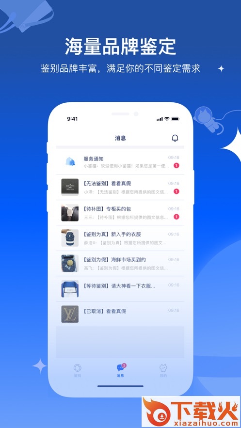小鉴猫app v1.0.7 最新版截图2