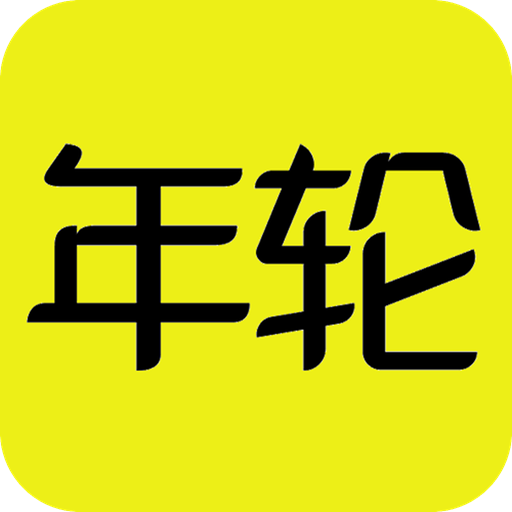 游戏年轮app v1.0.1 安卓版 游戏年轮app v1.0.1 安卓版