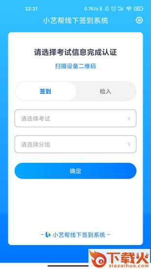 艺评分app截图1
