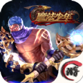 魔法少年手游百度客户端下载-魔法少年手游百度版下载v1.0.0 安卓版