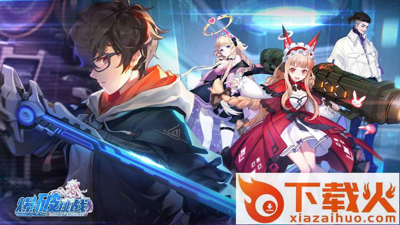 爆破挑战截图2