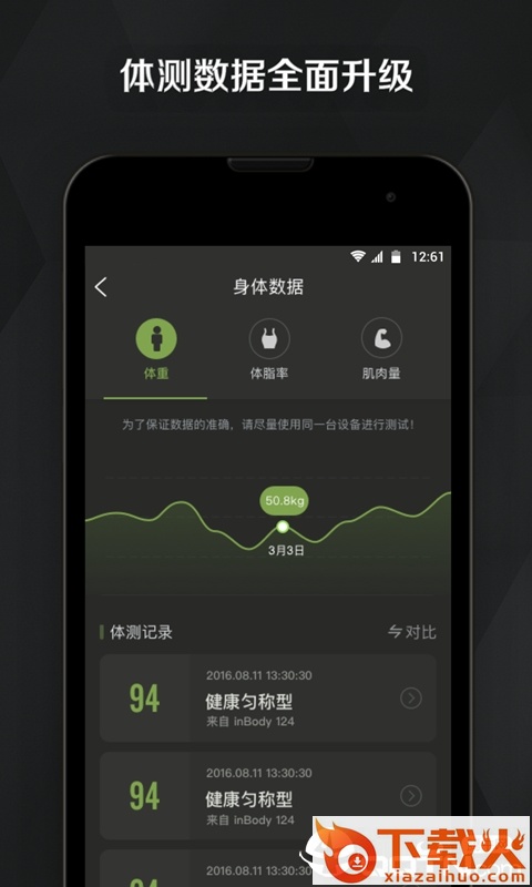 极健身app截图2
