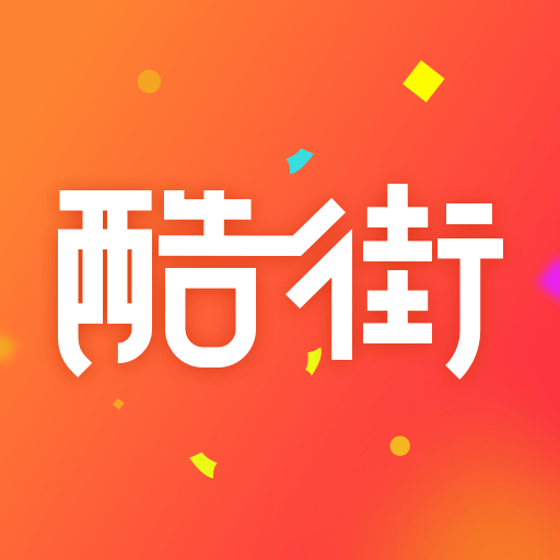 酷街商城下载-酷街appv4.2.0 安卓版
