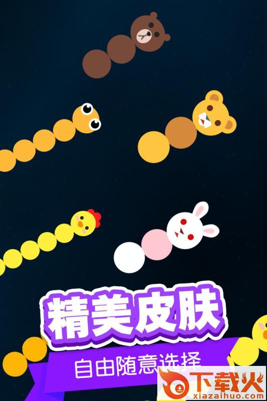 蛇蛇白块大作战截图2