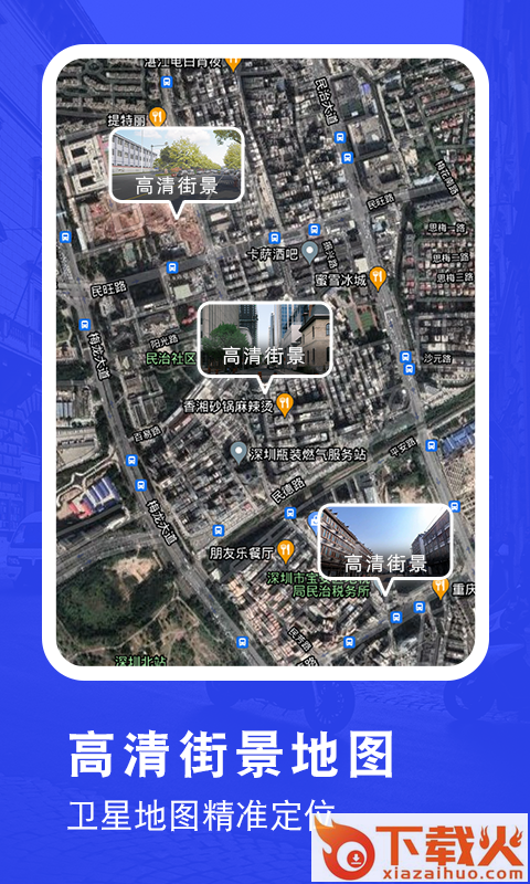 高清街景全景地图app截图2