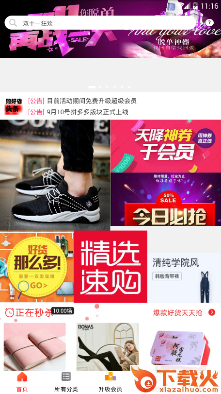 购好省截图1