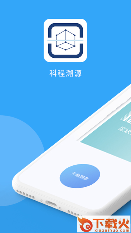 科程溯源截图1