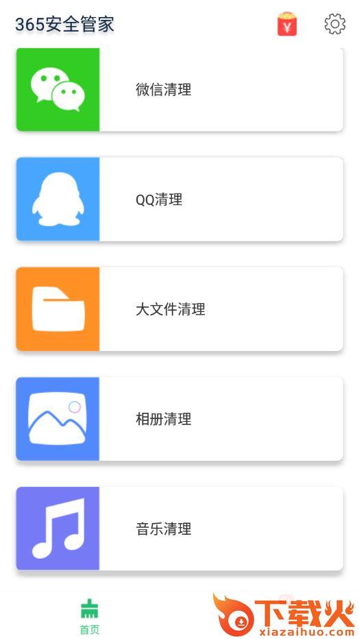 365安全管家app截图2