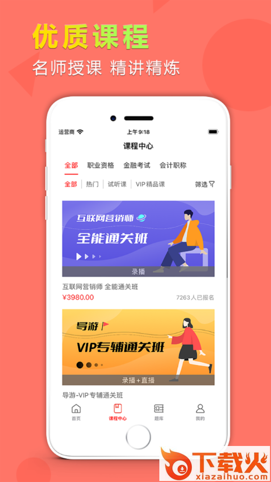 阔学培优app截图1