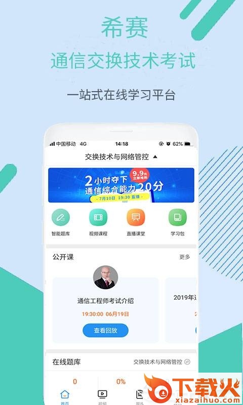 通信交换技术考试截图2