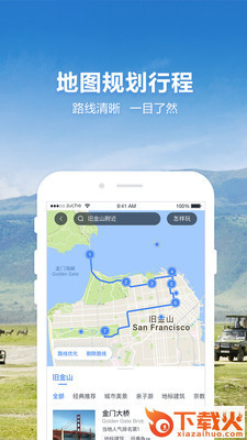 探途旅行app截图1