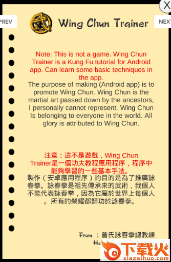 Wing Chun Trainer(咏春模拟器)截图2