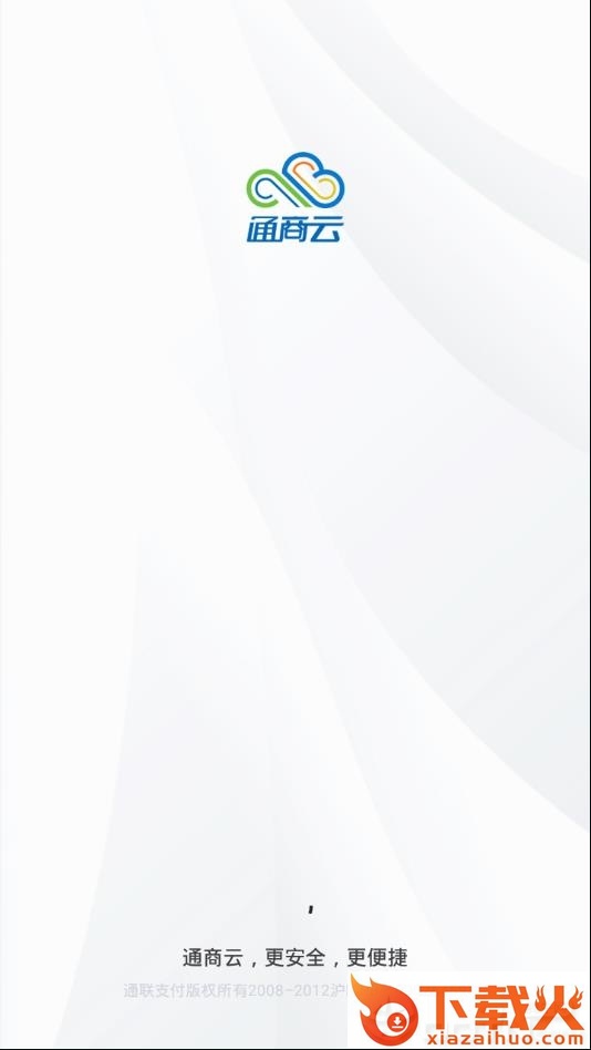 通商云app截图2