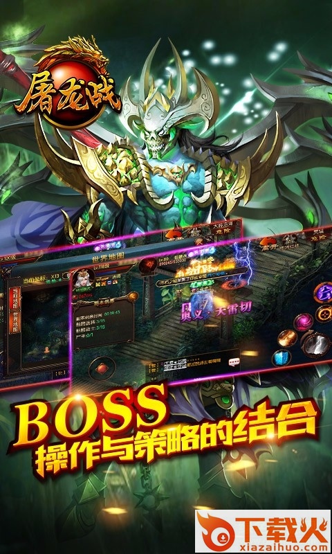 屠龙战pc版