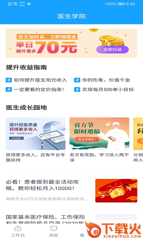 通用医疗app截图2