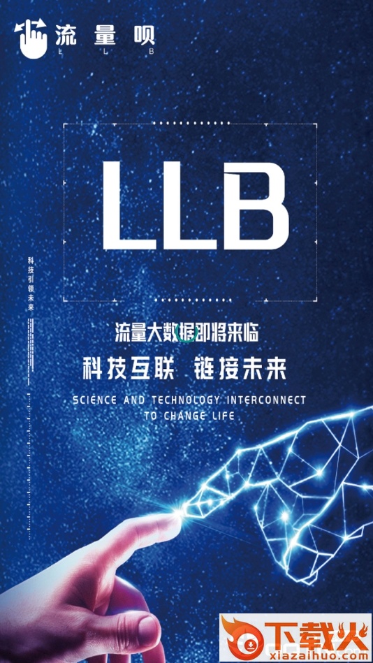 流量呗截图2