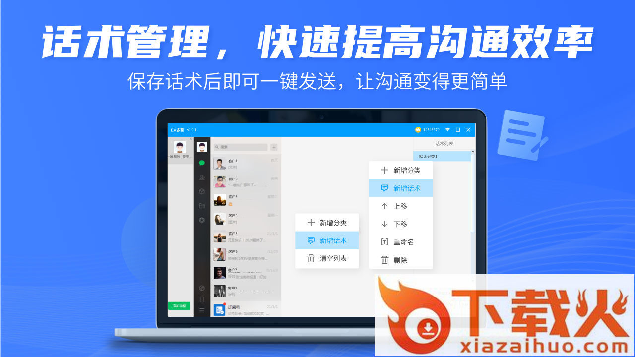 EV多聊 v1.1.0 电脑版 截图1