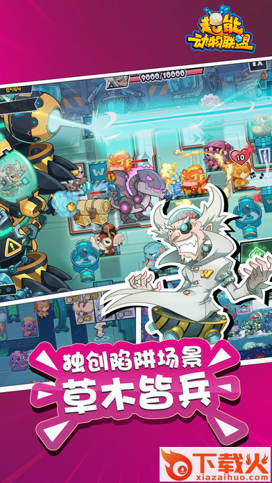 超能动物联盟网易版 v1.0.3 安卓版截图1